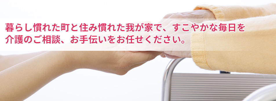 健康生活支援研究所有限会社すこやか
